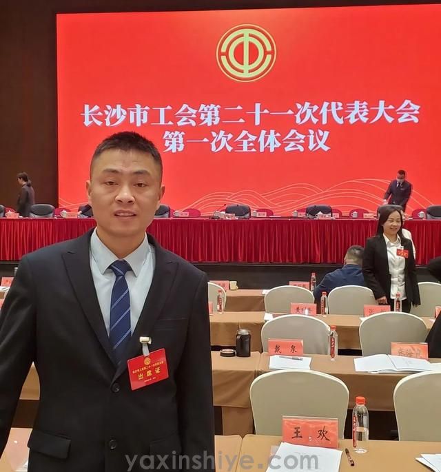 長(zhang)沙亞欣電(dian)器(qi)工(gong)會副主(zhu)席劉煥林受邀參與市(shi)工(gong)會第二十一(yi)次代(dai)表大(da)會(圖2)